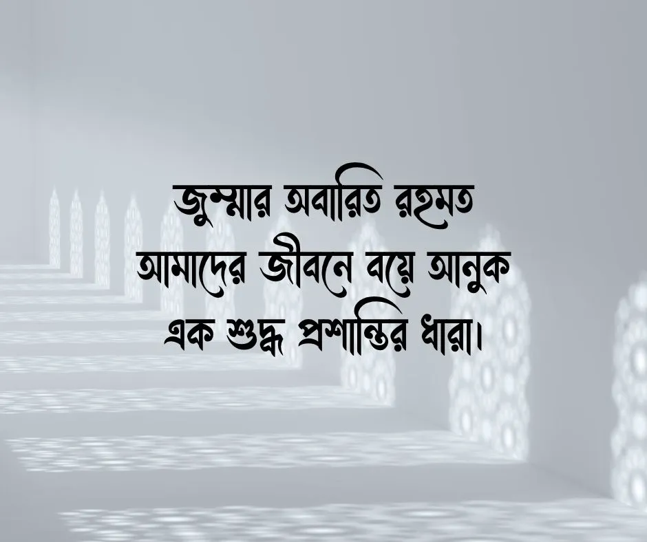 জুম্মা মোবারক Jumma Mubarak