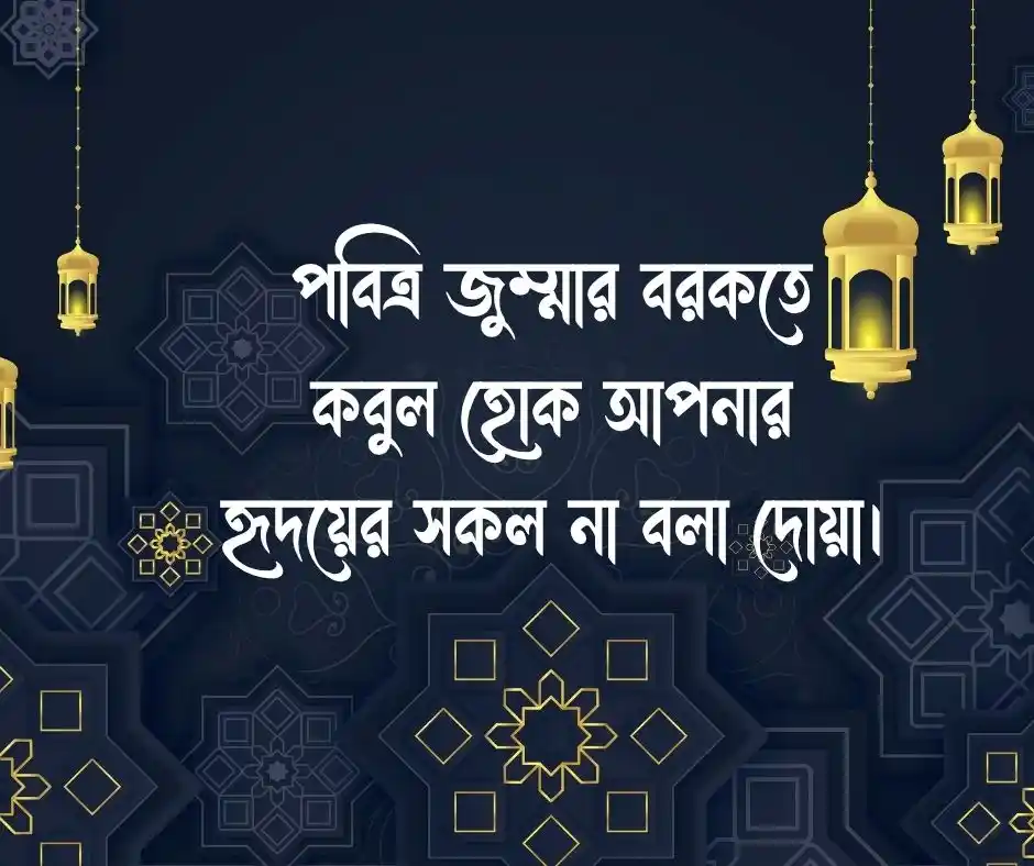 জুম্মা মোবারক Jumma Mubarak