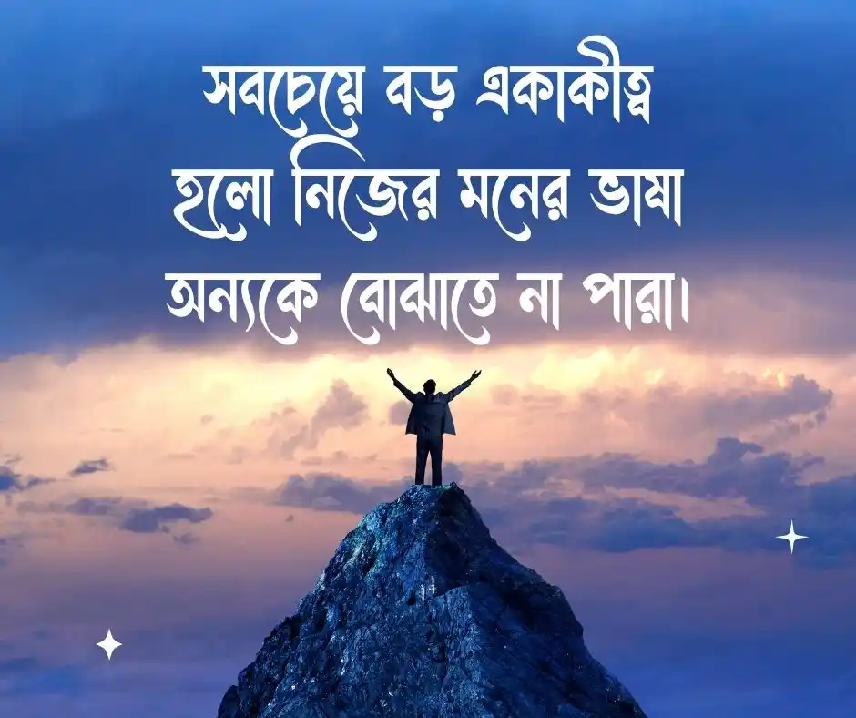 ডিপ্রেশন নিয়ে উক্তি Depression Quotes
