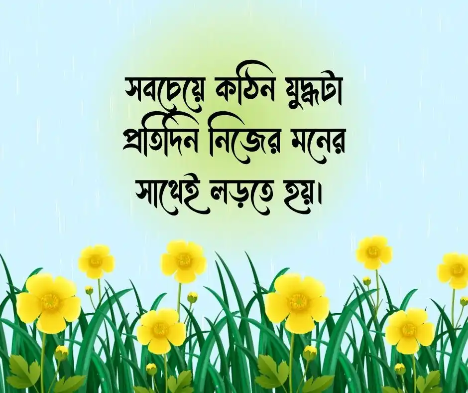ডিপ্রেশন নিয়ে স্ট্যাটাস Depression Status Bangla
