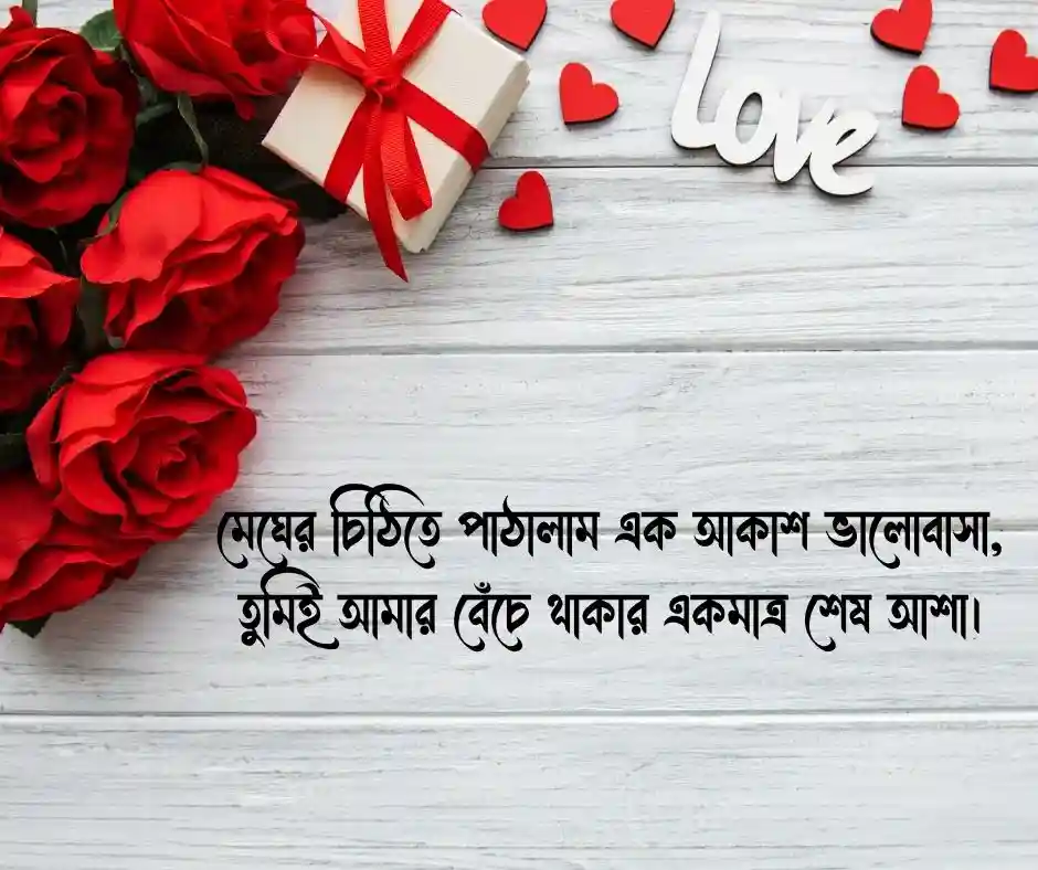 দুই লাইনের রোমান্টিক স্ট্যাটাস