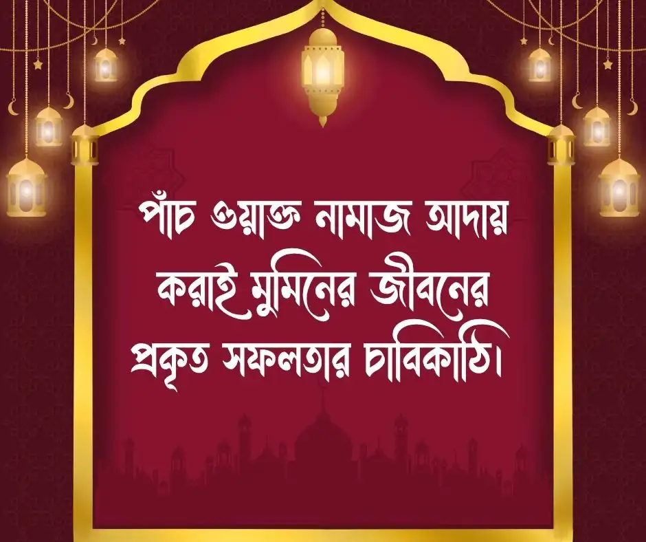 নামাজ নিয়ে উক্তি