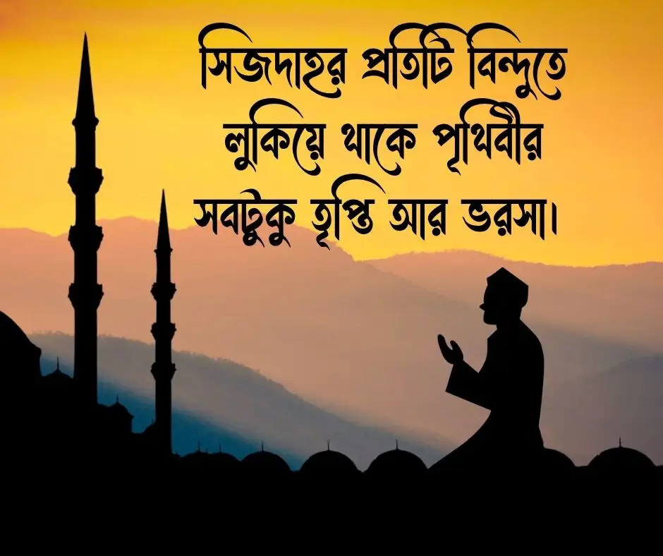 নামাজ নিয়ে ক্যাপশন নামাজ নিয়ে স্ট্যাটাস