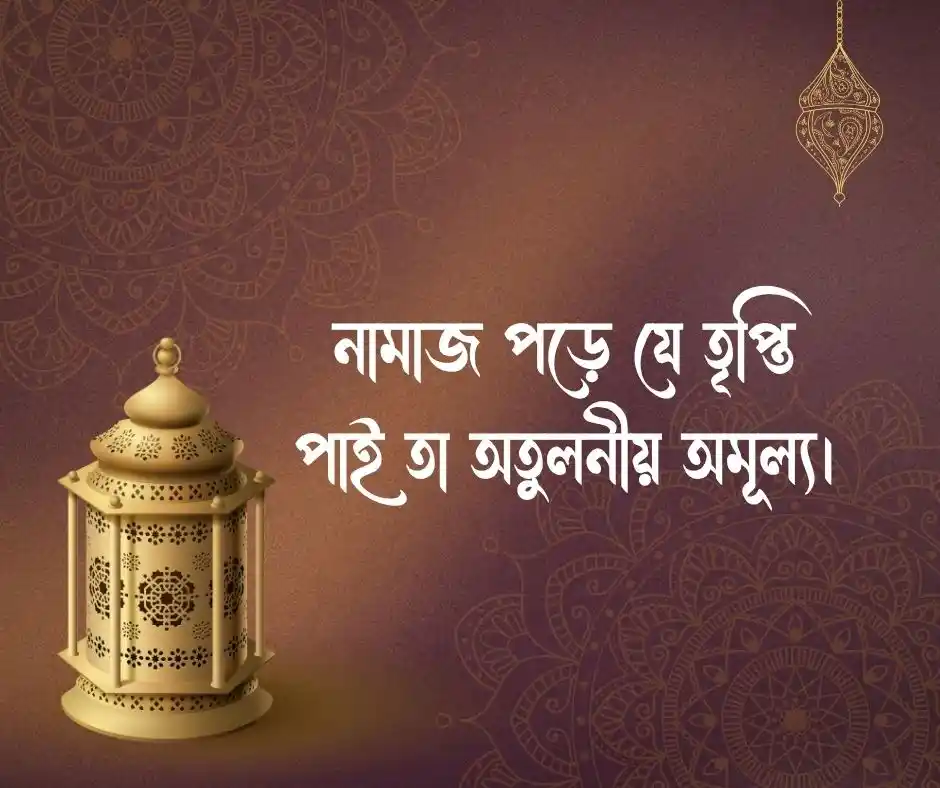 নামাজ নিয়ে ছোট ক্যাপশন