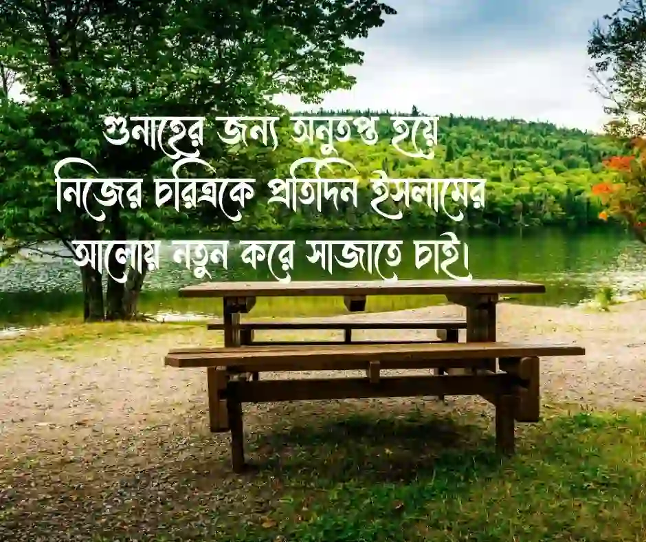নিজেকে নিয়ে ইসলামিক ক্যাপশন
