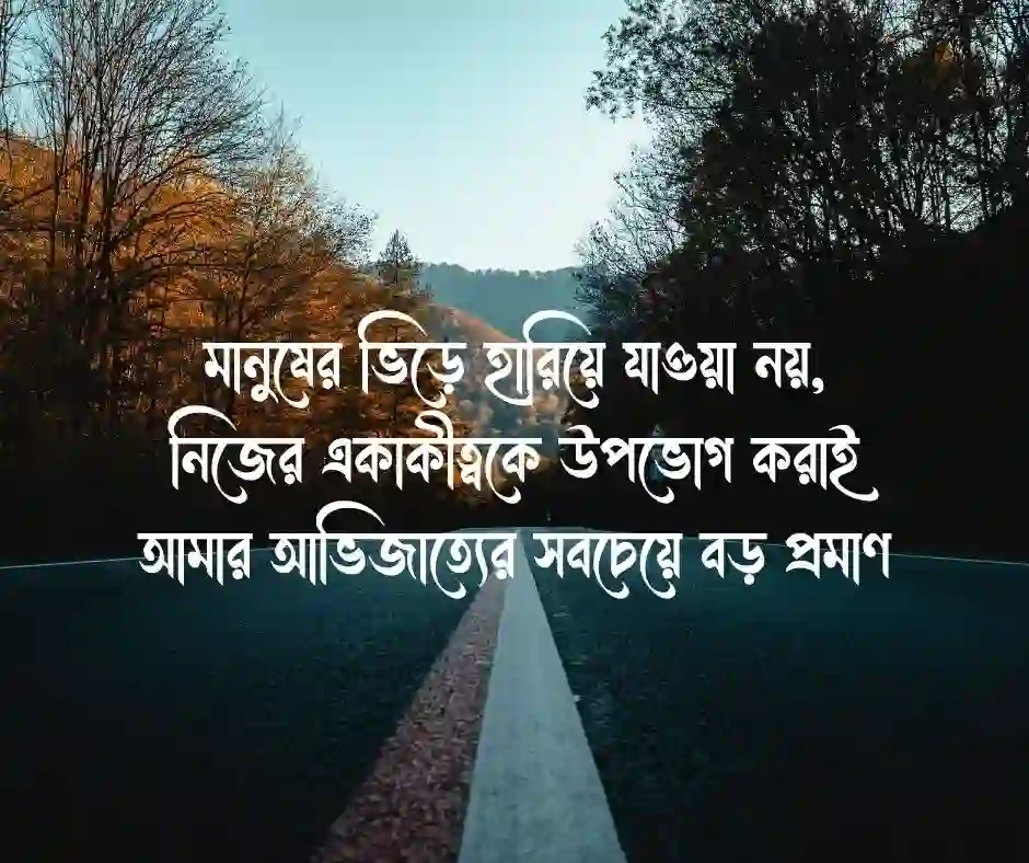 নিজেকে নিয়ে এটিটিউড ক্যাপশন