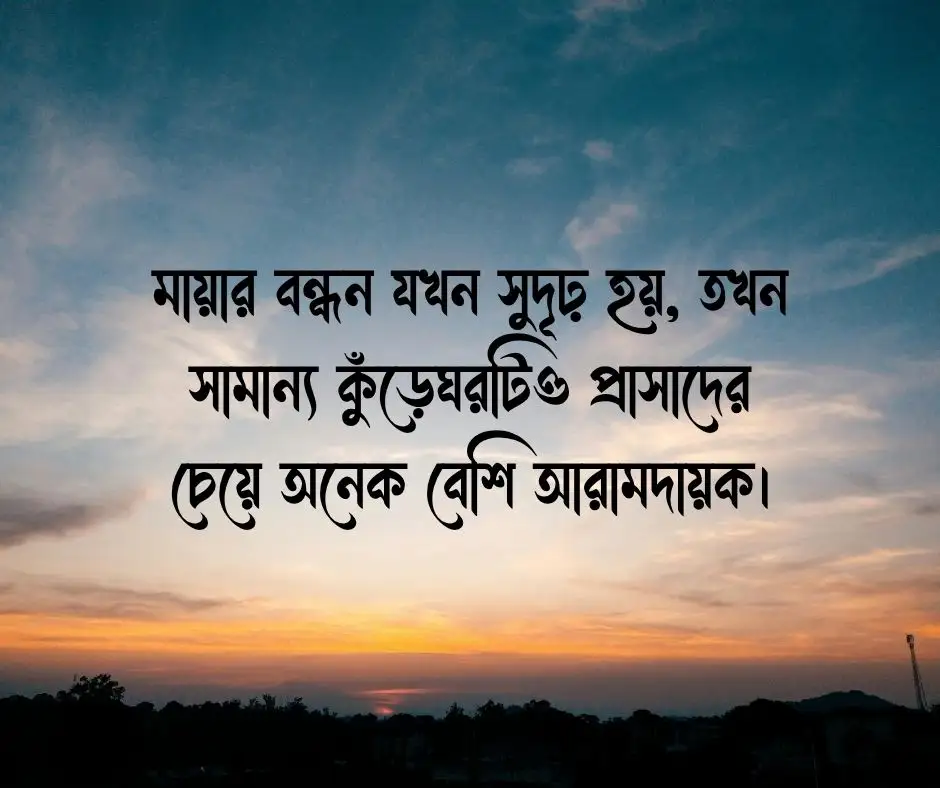 পরিবার নিয়ে উক্তি Quotes about Family