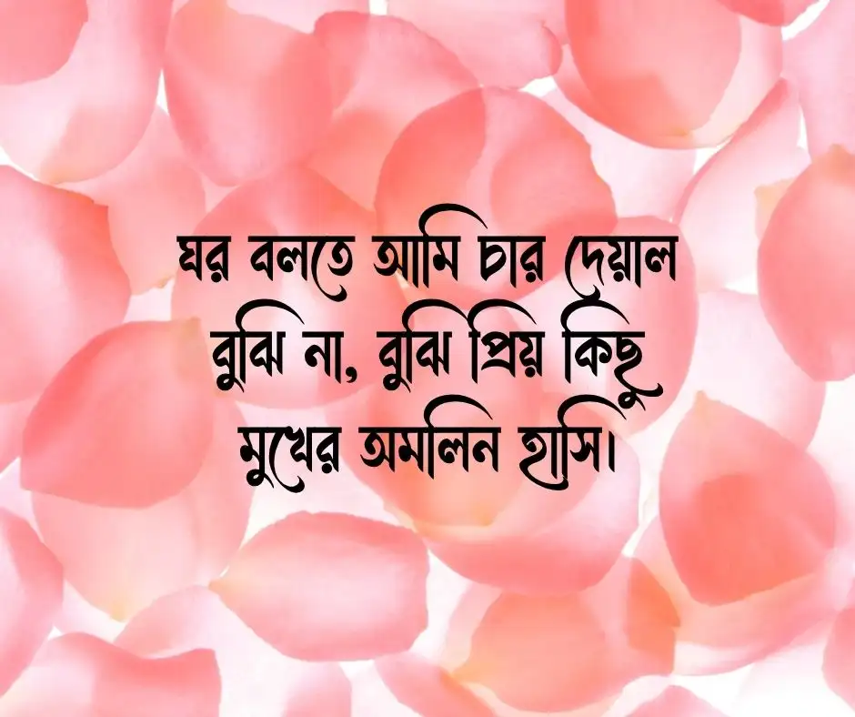 পরিবার নিয়ে স্ট্যাটাস Status about Family