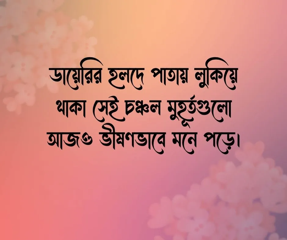 পুরনো বন্ধু নিয়ে ক্যাপশন