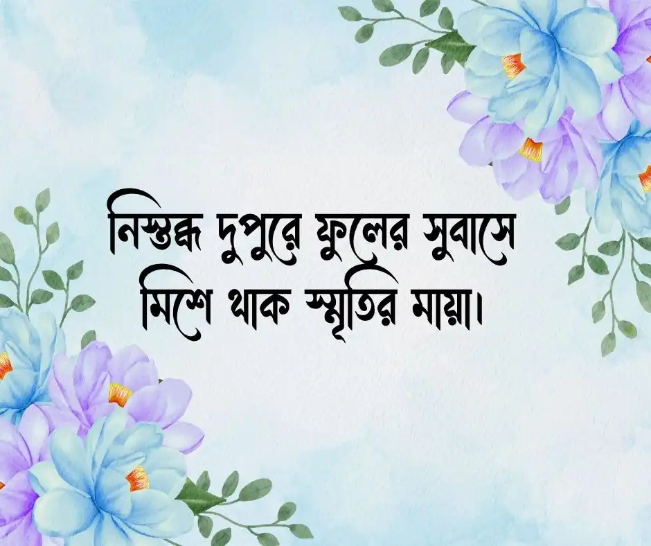 ফুল নিয়ে ক্যাপশন Flower Caption