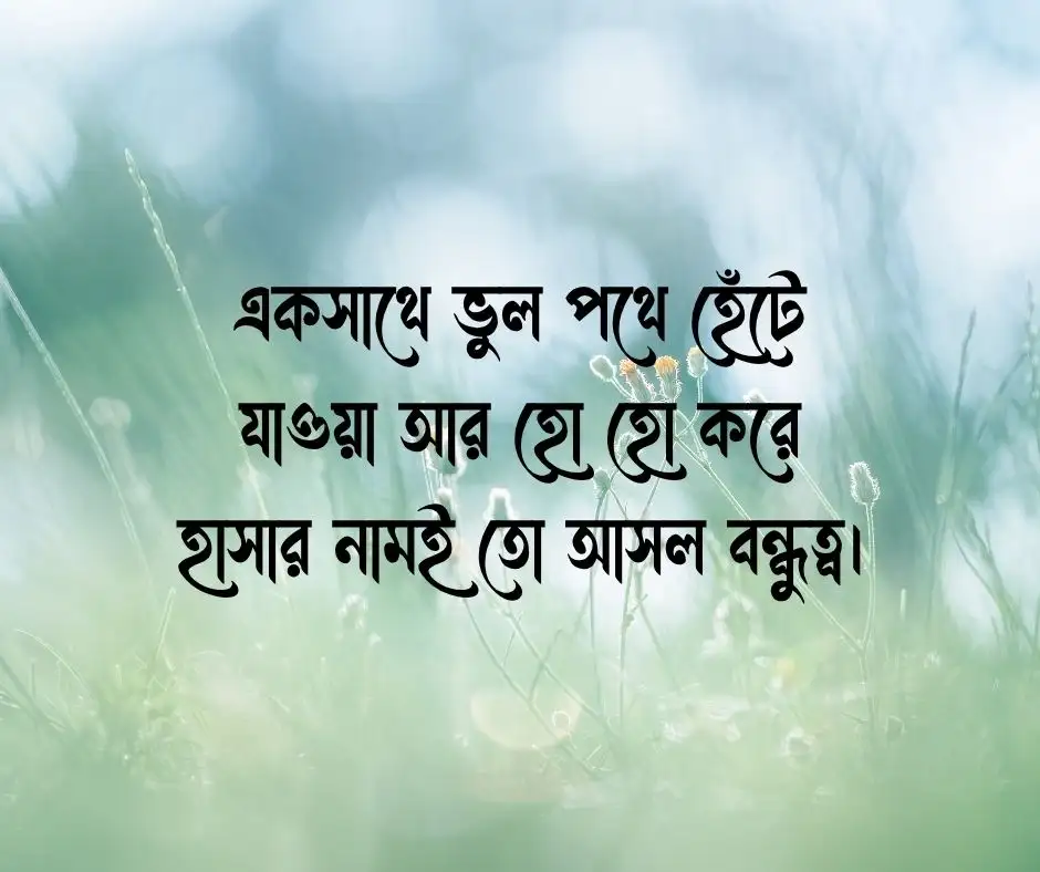 বন্ধুদের সাথে ভ্রমণ নিয়ে ক্যাপশন