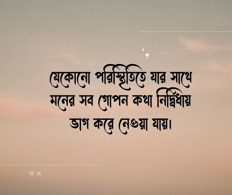 বন্ধু নিয়ে ক্যাপশন