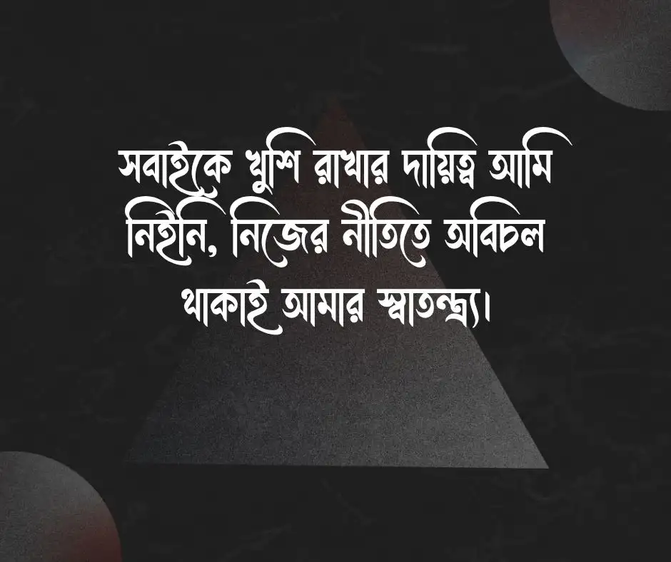 বাংলা অ্যাটিটিউড ক্যাপশন Attitude Caption