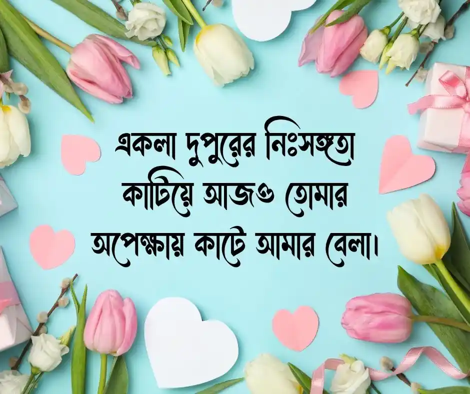 বাংলা কাব্যিক ক্যাপশন Poetic Captions Bengali