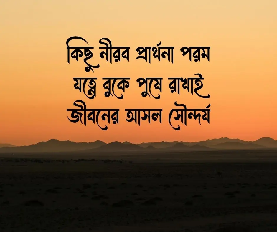 মনের আশা নিয়ে ক্যাপশন