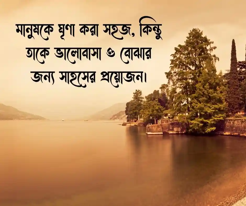 মানুষ নিয়ে উক্তি Quotes about People