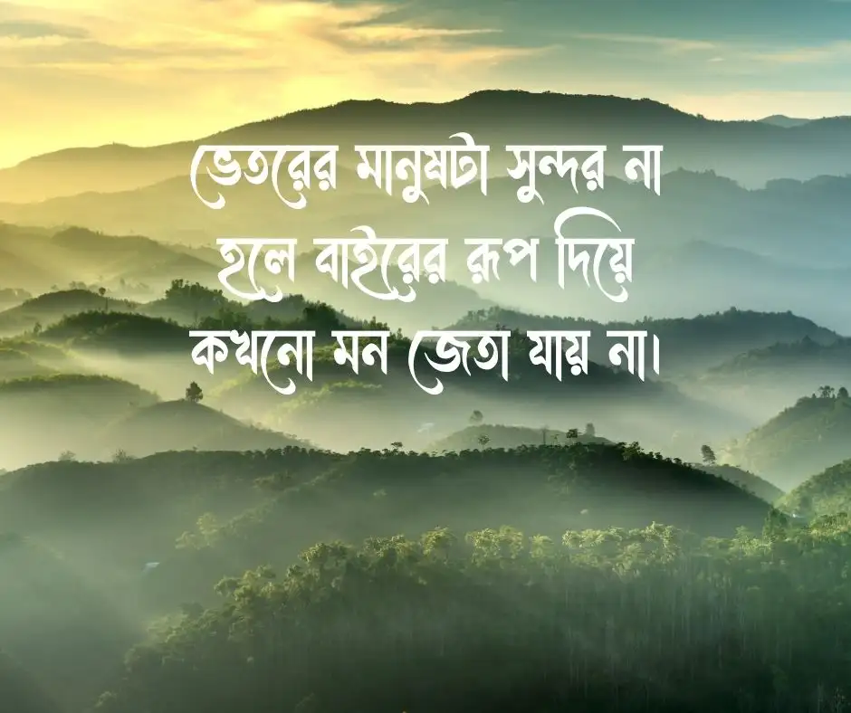 মানুষ নিয়ে ক্যাপশন মানুষ নিয়ে স্ট্যাটাস