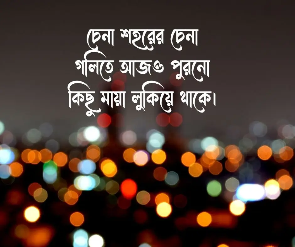 মায়া নিয়ে স্ট্যাটাস