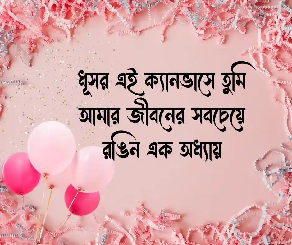 রোমান্টিক ক্যাপশন বাংলা