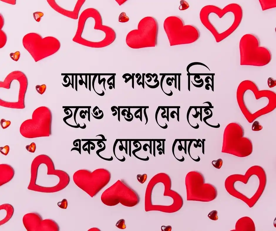 রোমান্টিক ক্যাপশন