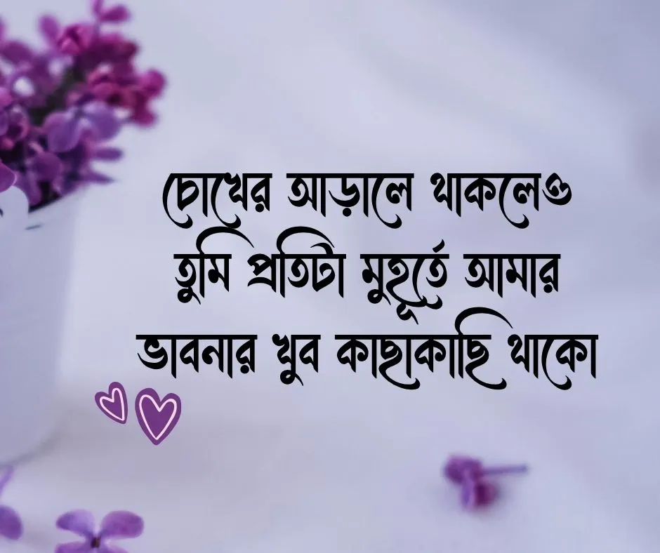 রোমান্টিক স্ট্যাটাস