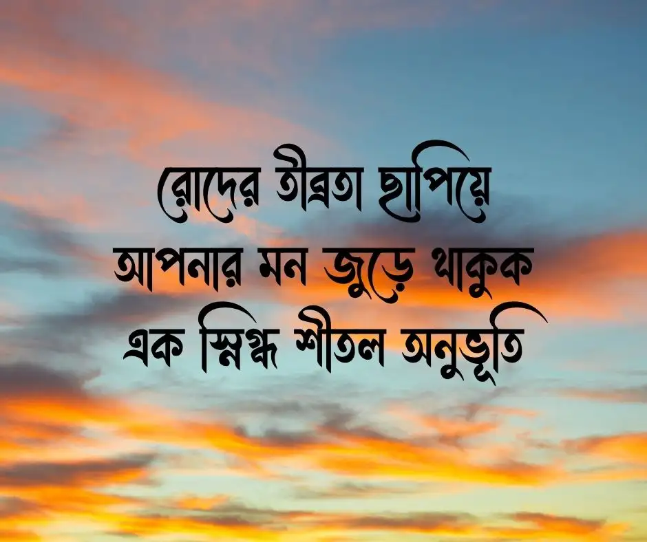 শুভ দুপুর ক্যাপশন