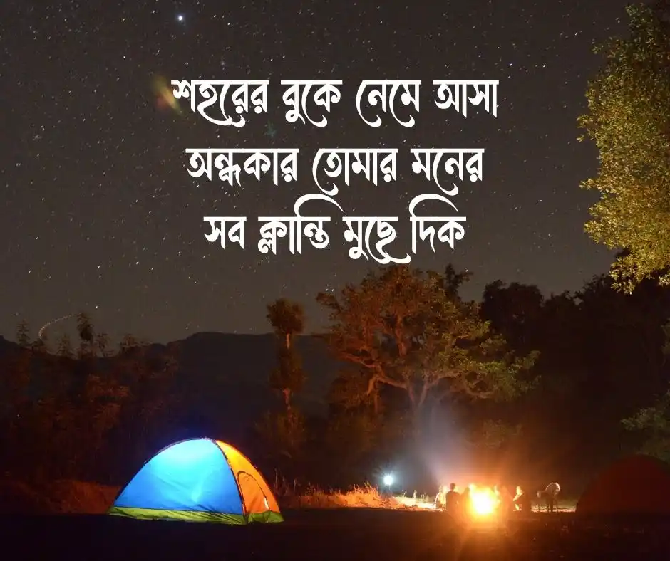 শুভ রাত্রি শুভেচ্ছা বার্তা