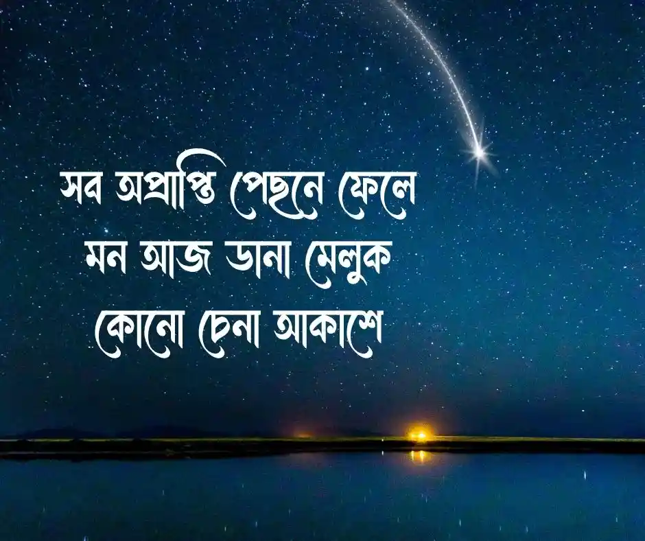 শুভ রাত্রি শুভেচ্ছা