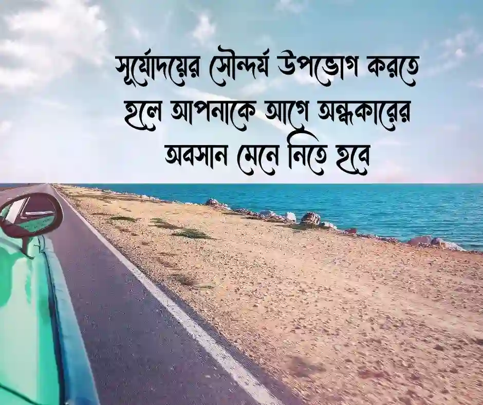শুভ সকাল নিয়ে উক্তি