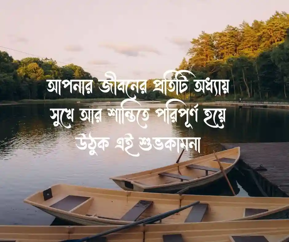 শুভ সকাল শুভেচ্ছা । শুভ সকালের শুভেচ্ছা