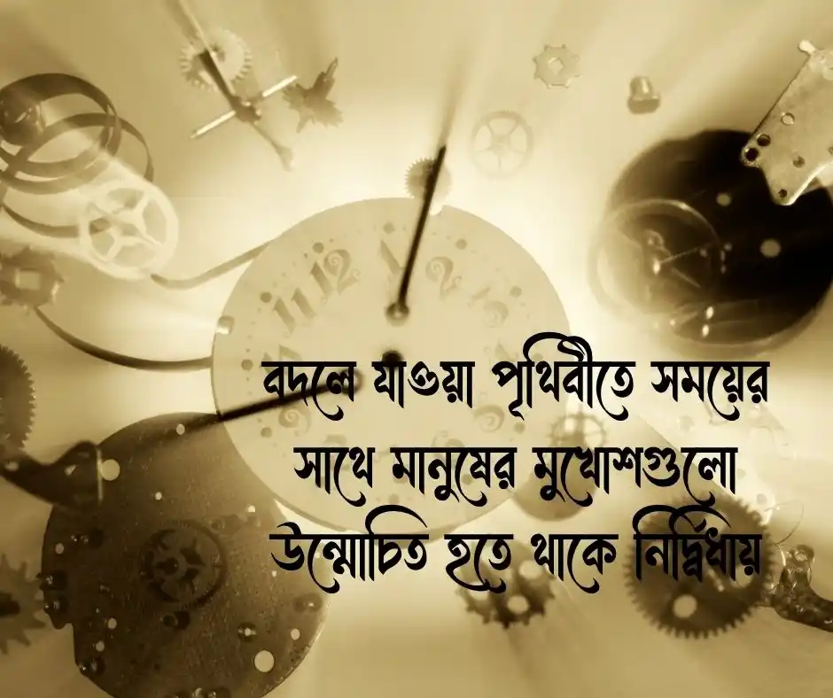 সময় নিয়ে উক্তি Quotes about Time