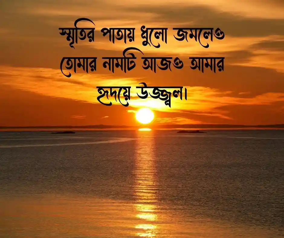 সুন্দর ক্যাপশন Beautiful Caption