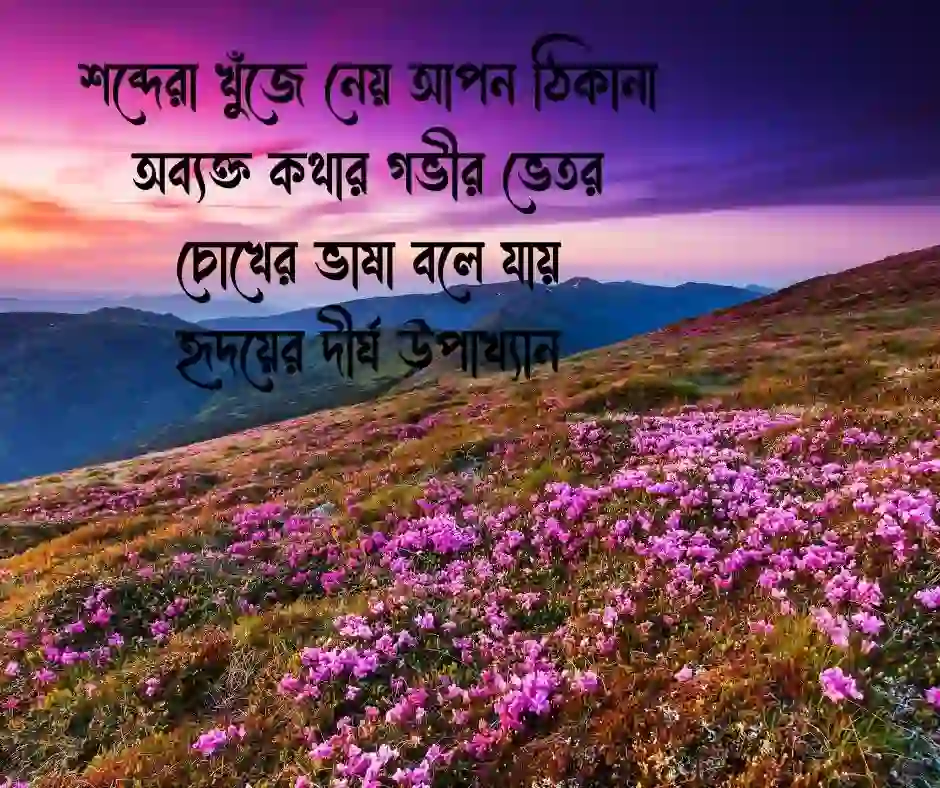 সুন্দর ছন্দ Beautiful Rhythm