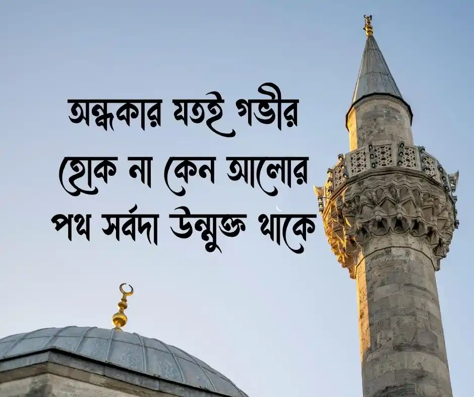হেদায়েত নিয়ে ক্যাপশন