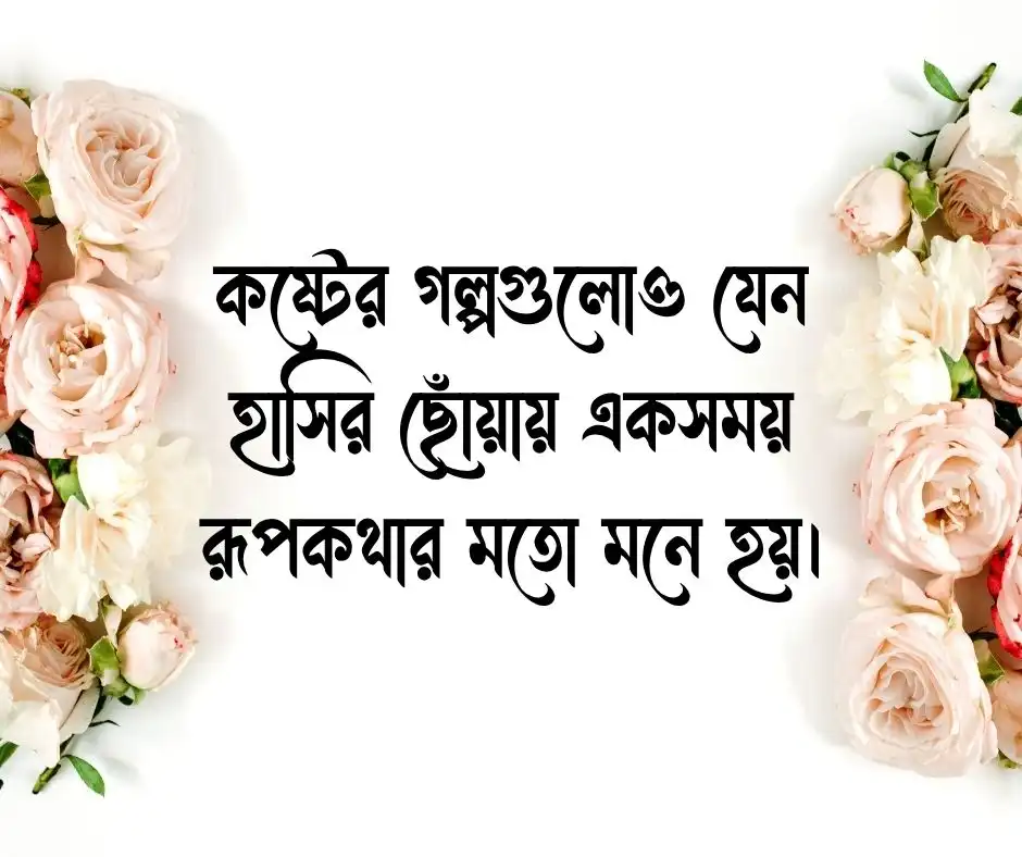 হাসি নিয়ে ক্যাপশন হাসি নিয়ে স্ট্যাটাস