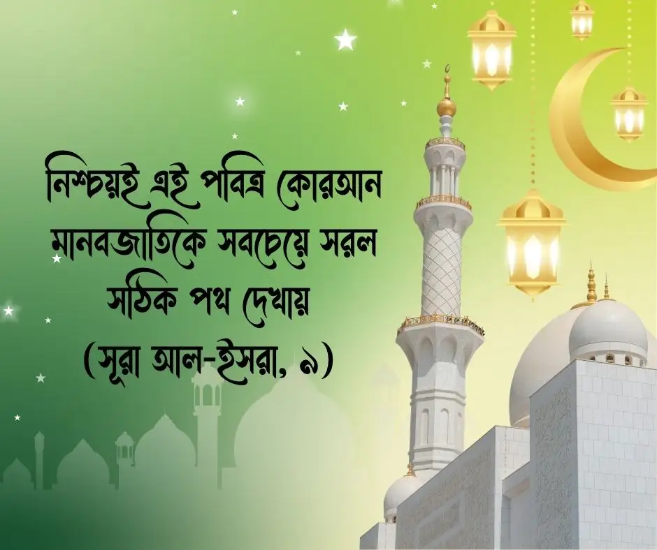 হেদায়েত নিয়ে কোরআনের আয়াত