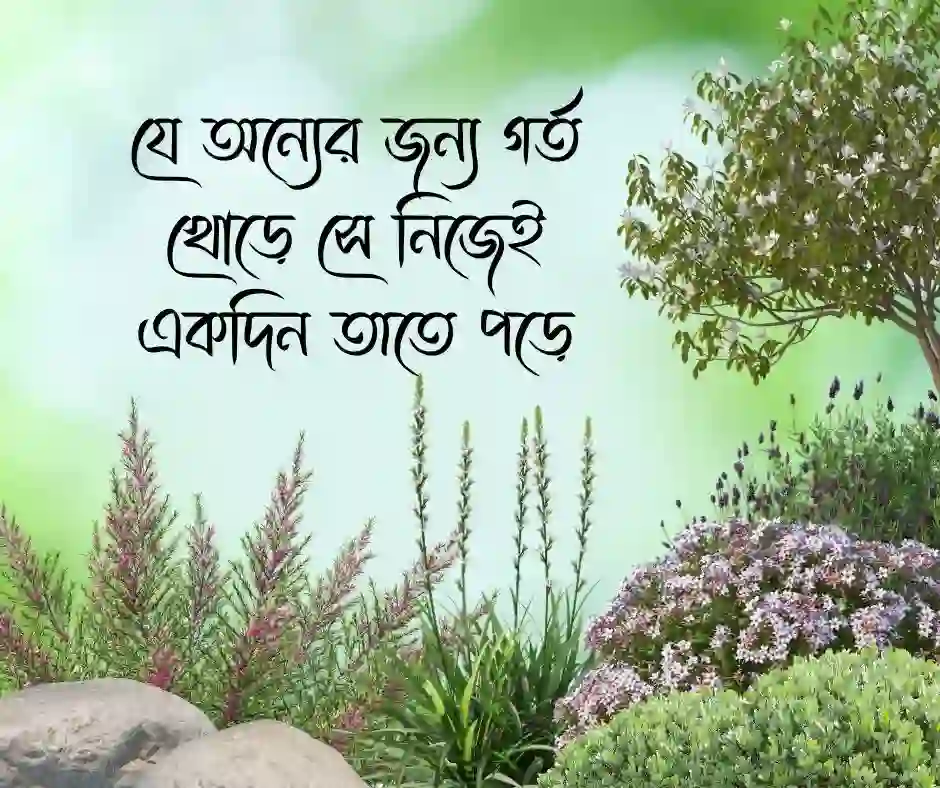 অন্যের ক্ষতি করা নিয়ে ক্যাপশন