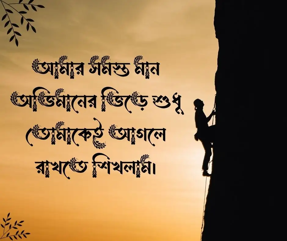 আগলে রাখা নিয়ে ক্যাপশন