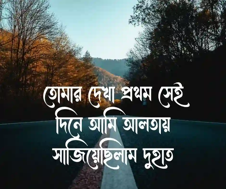 আলতা নিয়ে রোমান্টিক ক্যাপশন
