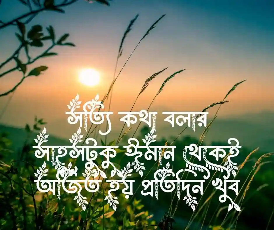 ঈমান নিয়ে উক্তি