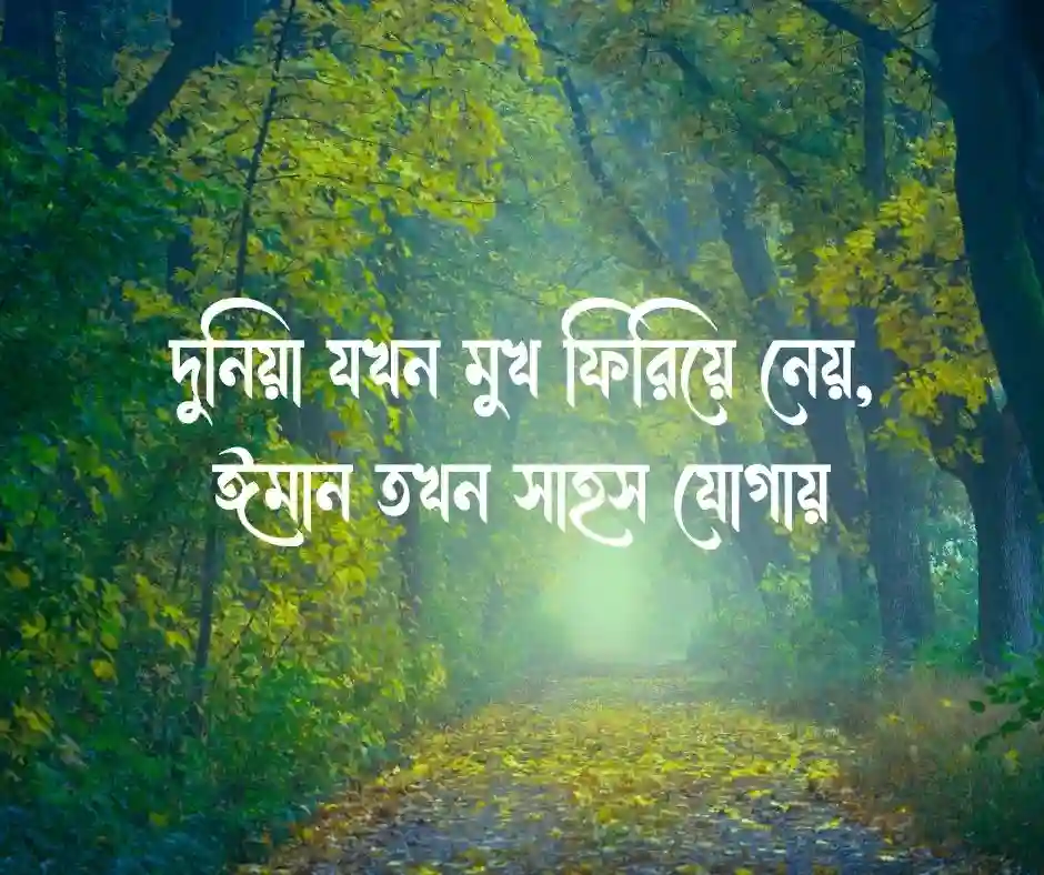 ঈমান নিয়ে ক্যাপশন