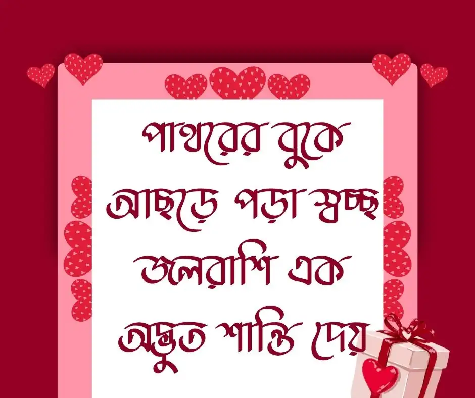 জাফলং নিয়ে স্ট্যাটাস