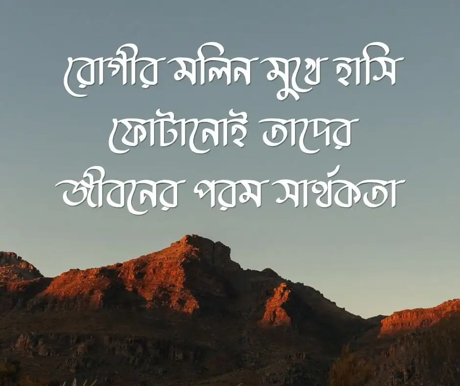 নার্স নিয়ে ক্যাপশন