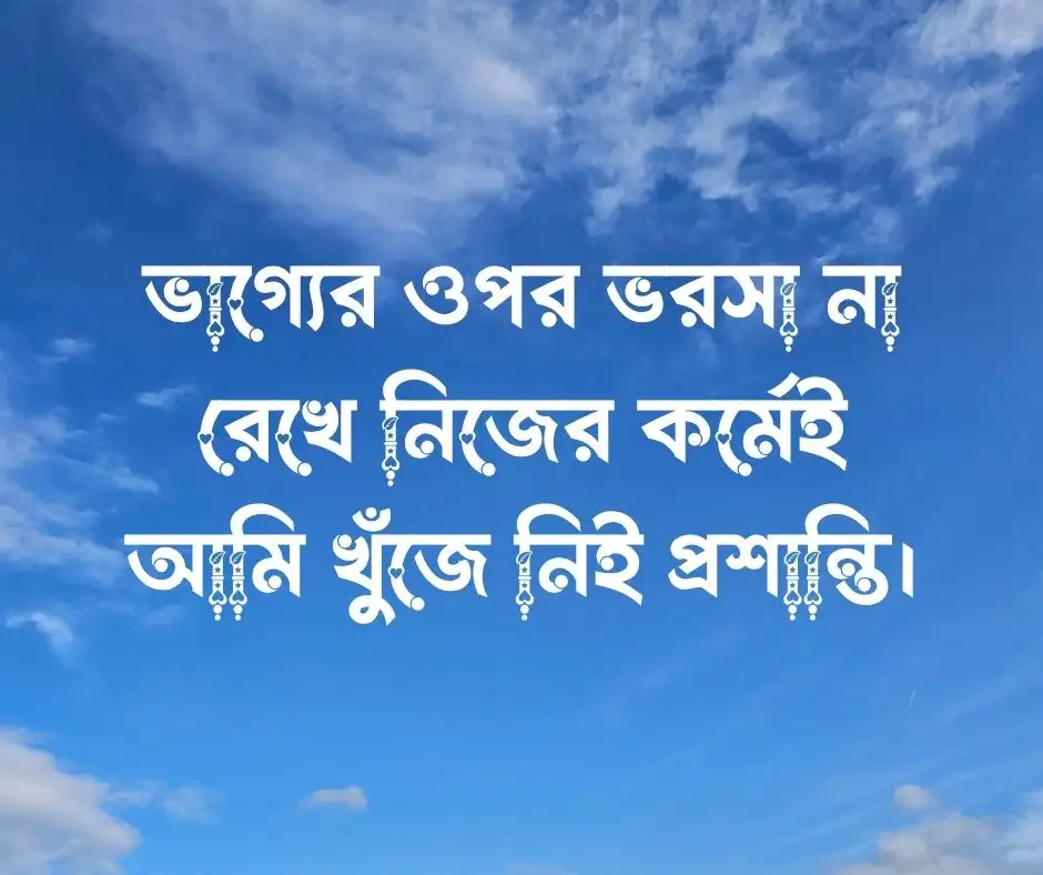 নিজের ভাগ্য নিয়ে ক্যাপশন