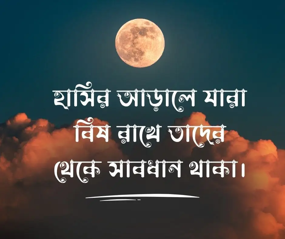 বদনজর নিয়ে স্ট্যাটাস