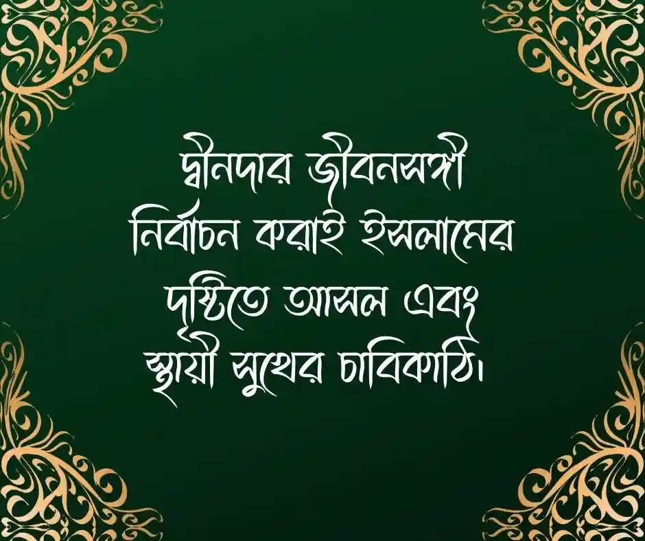 যৌতুক নিয়ে ইসলামিক উক্তি