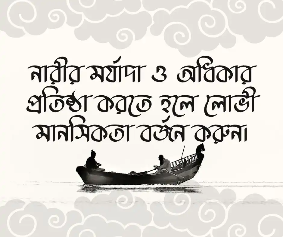 যৌতুক নিয়ে উক্তি