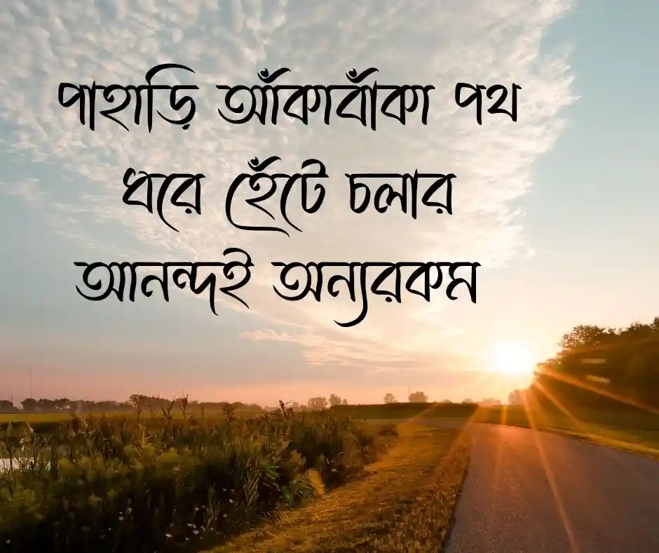 রাঙ্গামাটি নিয়ে ক্যাপশন