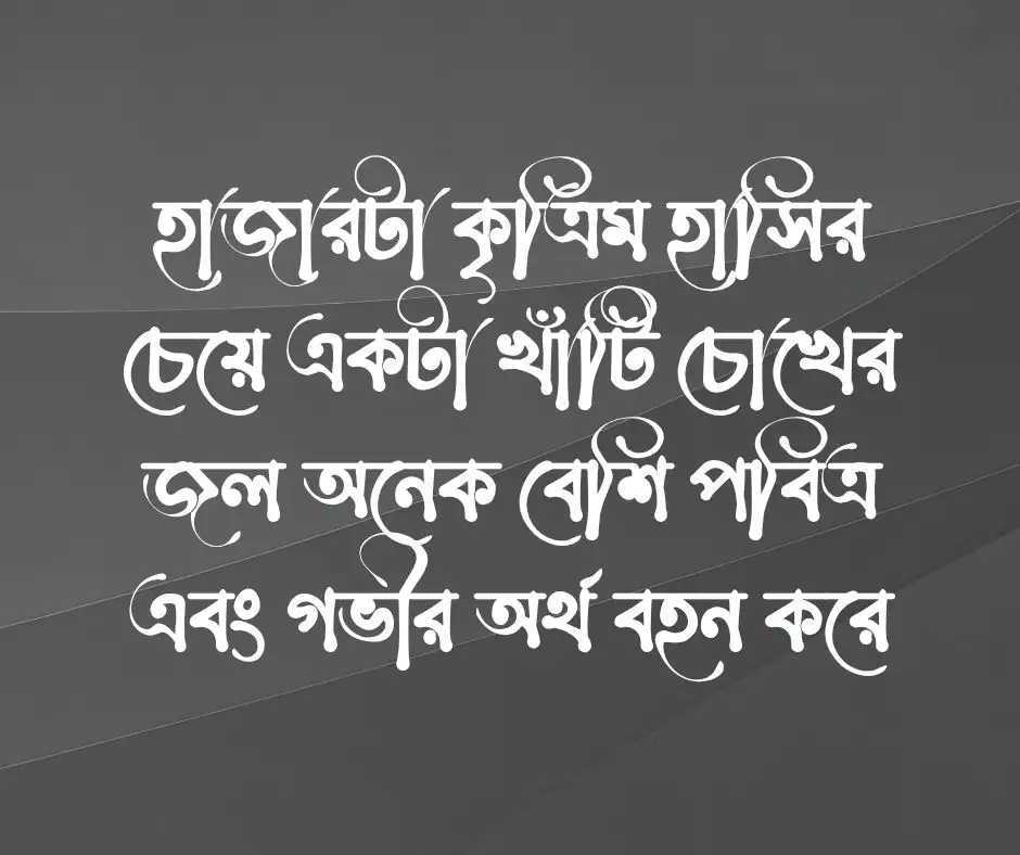 ইউনিক বাংলা ক্যাপশন Unique Bangla Caption