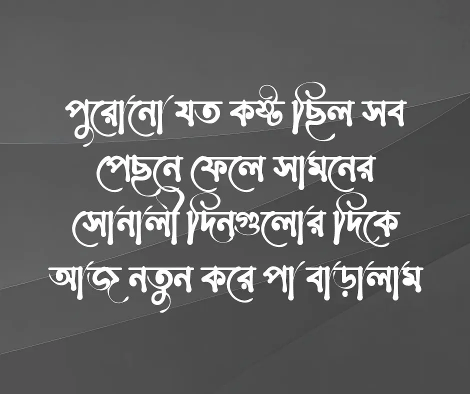 বাংলা ক্যাপশন ২০২৬ Bangla Caption 2026